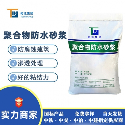 聚合物水泥防水砂漿