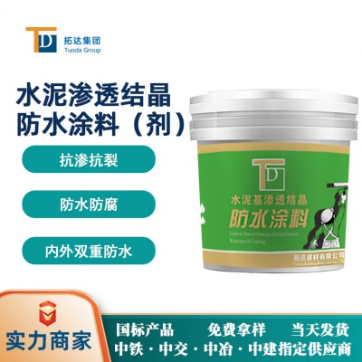 水泥基滲透結(jié)晶防水材料